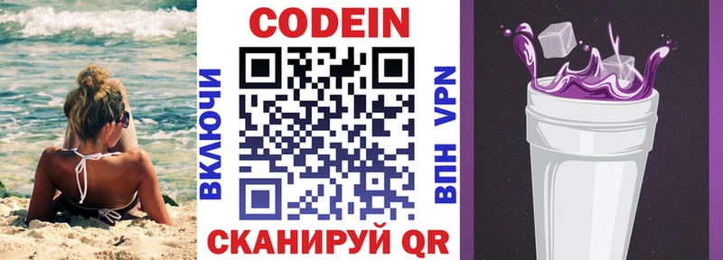 Кодеиновый сироп Lean Purple Drank  Артёмовск 